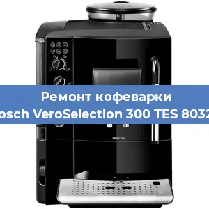 Замена термостата на кофемашине Bosch VeroSelection 300 TES 80329 в Санкт-Петербурге